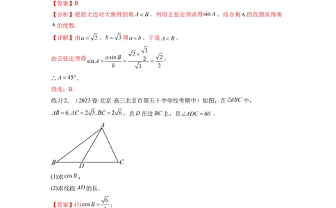 专题6.5正、余弦定理（解析版）_02高考数学_新高考复习资料_2024年新高考资料_一轮复习资料_完备战2024年新高考数学一轮复习题型突破精练（新高考）_专题6.5+正、余弦定理