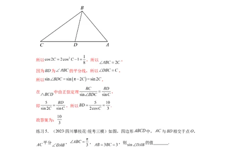 专题6.5正、余弦定理（解析版）_02高考数学_新高考复习资料_2024年新高考资料_一轮复习资料_完备战2024年新高考数学一轮复习题型突破精练（新高考）_专题6.5+正、余弦定理