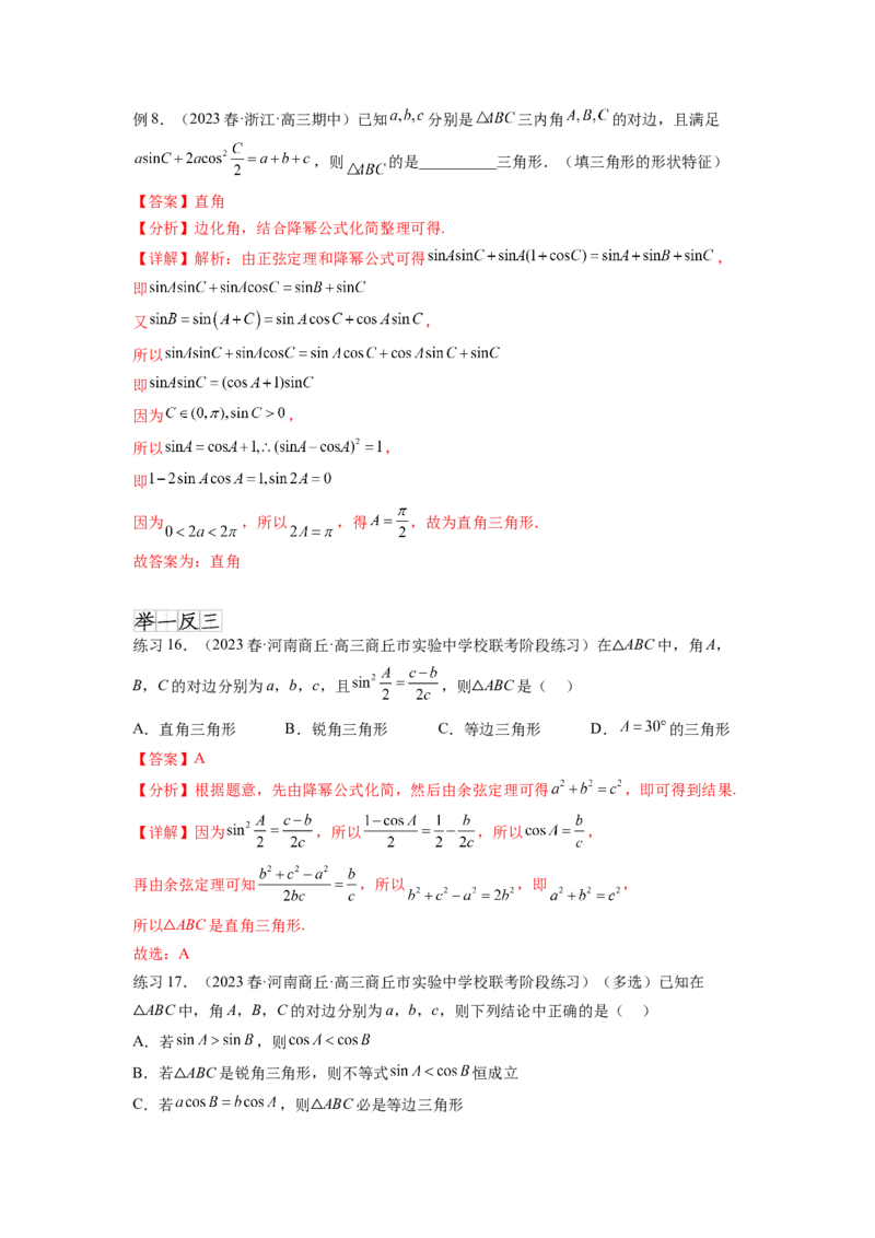 专题6.5正、余弦定理（解析版）_02高考数学_新高考复习资料_2024年新高考资料_一轮复习资料_完备战2024年新高考数学一轮复习题型突破精练（新高考）_专题6.5+正、余弦定理