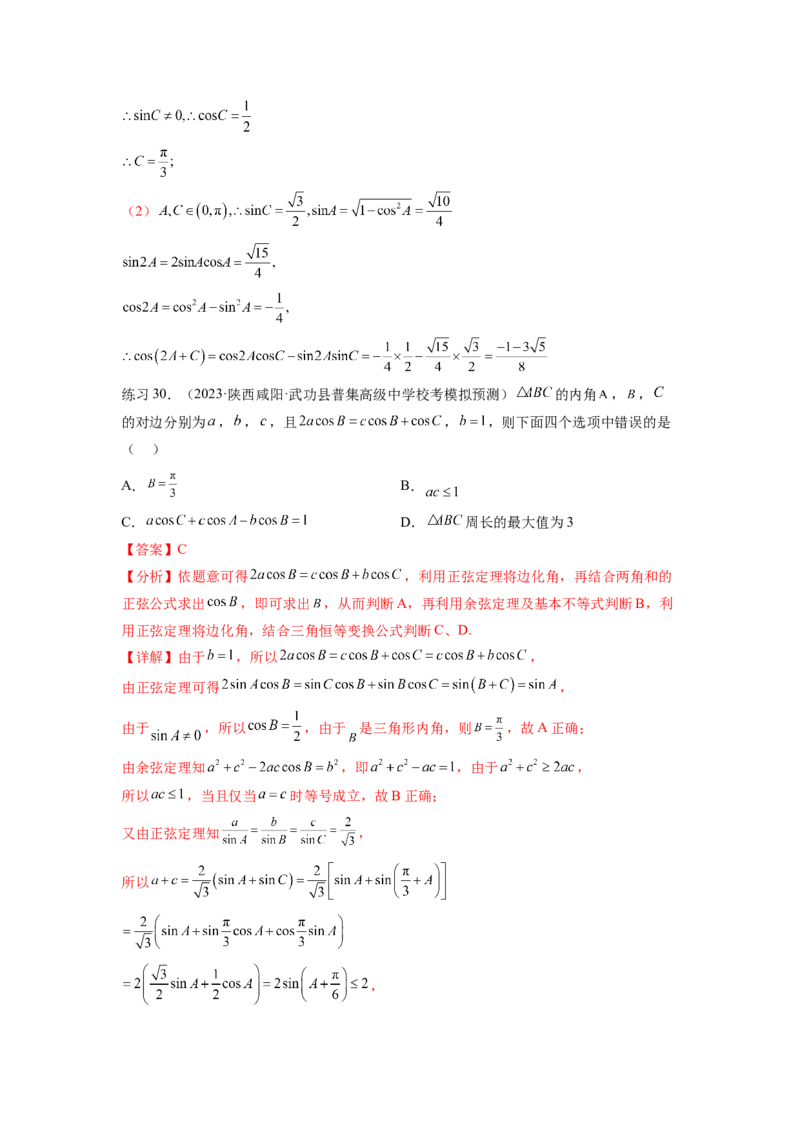 专题6.5正、余弦定理（解析版）_02高考数学_新高考复习资料_2024年新高考资料_一轮复习资料_完备战2024年新高考数学一轮复习题型突破精练（新高考）_专题6.5+正、余弦定理