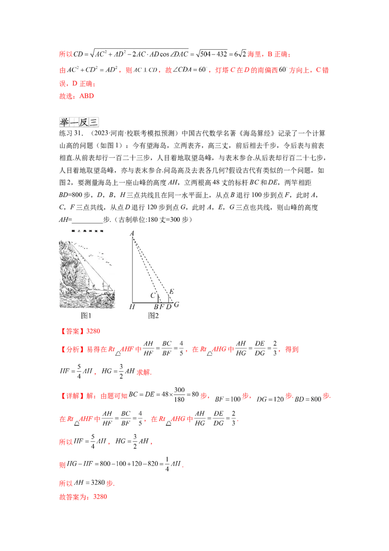 专题6.5正、余弦定理（解析版）_02高考数学_新高考复习资料_2024年新高考资料_一轮复习资料_完备战2024年新高考数学一轮复习题型突破精练（新高考）_专题6.5+正、余弦定理