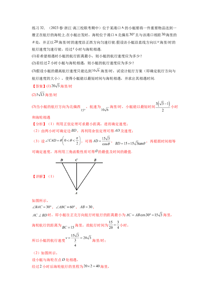 专题6.5正、余弦定理（解析版）_02高考数学_新高考复习资料_2024年新高考资料_一轮复习资料_完备战2024年新高考数学一轮复习题型突破精练（新高考）_专题6.5+正、余弦定理