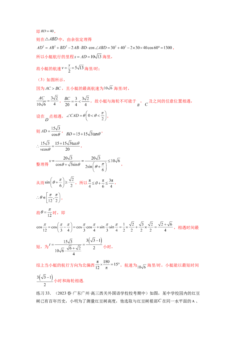 专题6.5正、余弦定理（解析版）_02高考数学_新高考复习资料_2024年新高考资料_一轮复习资料_完备战2024年新高考数学一轮复习题型突破精练（新高考）_专题6.5+正、余弦定理