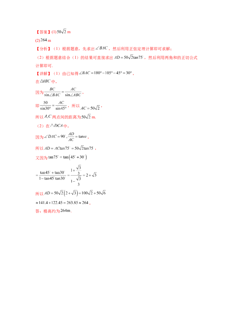 专题6.5正、余弦定理（解析版）_02高考数学_新高考复习资料_2024年新高考资料_一轮复习资料_完备战2024年新高考数学一轮复习题型突破精练（新高考）_专题6.5+正、余弦定理
