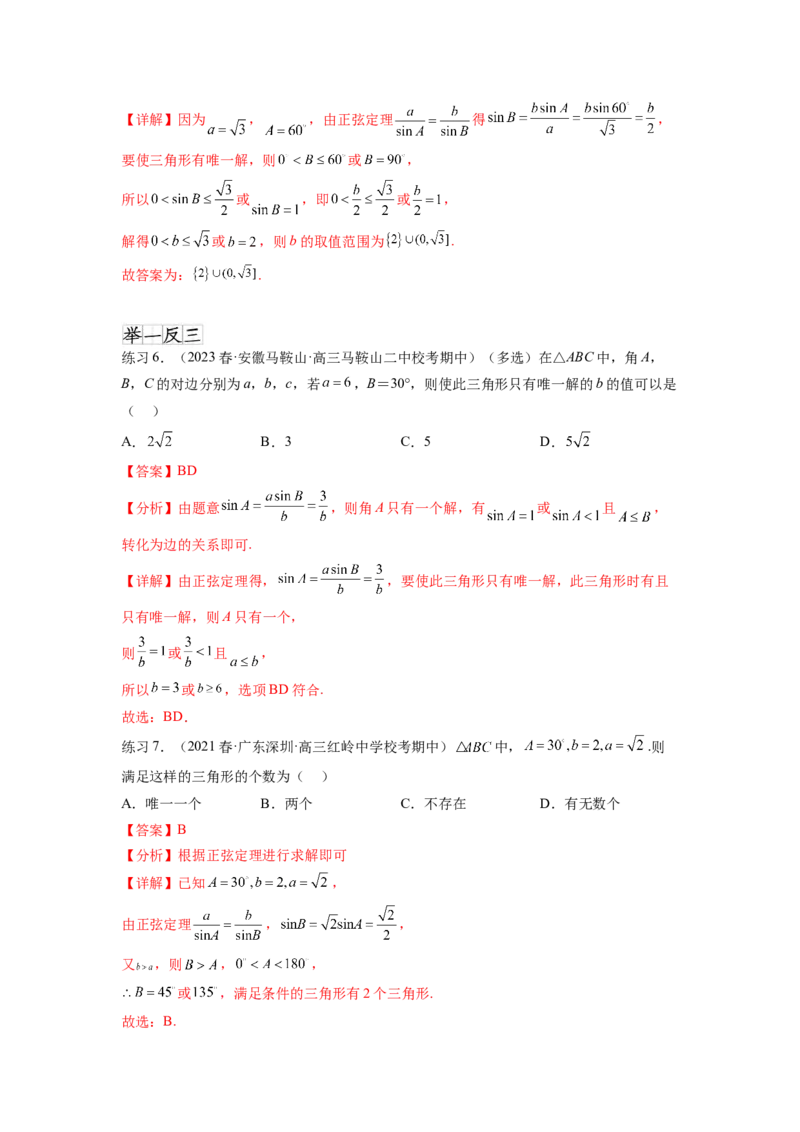 专题6.5正、余弦定理（解析版）_02高考数学_新高考复习资料_2024年新高考资料_一轮复习资料_完备战2024年新高考数学一轮复习题型突破精练（新高考）_专题6.5+正、余弦定理