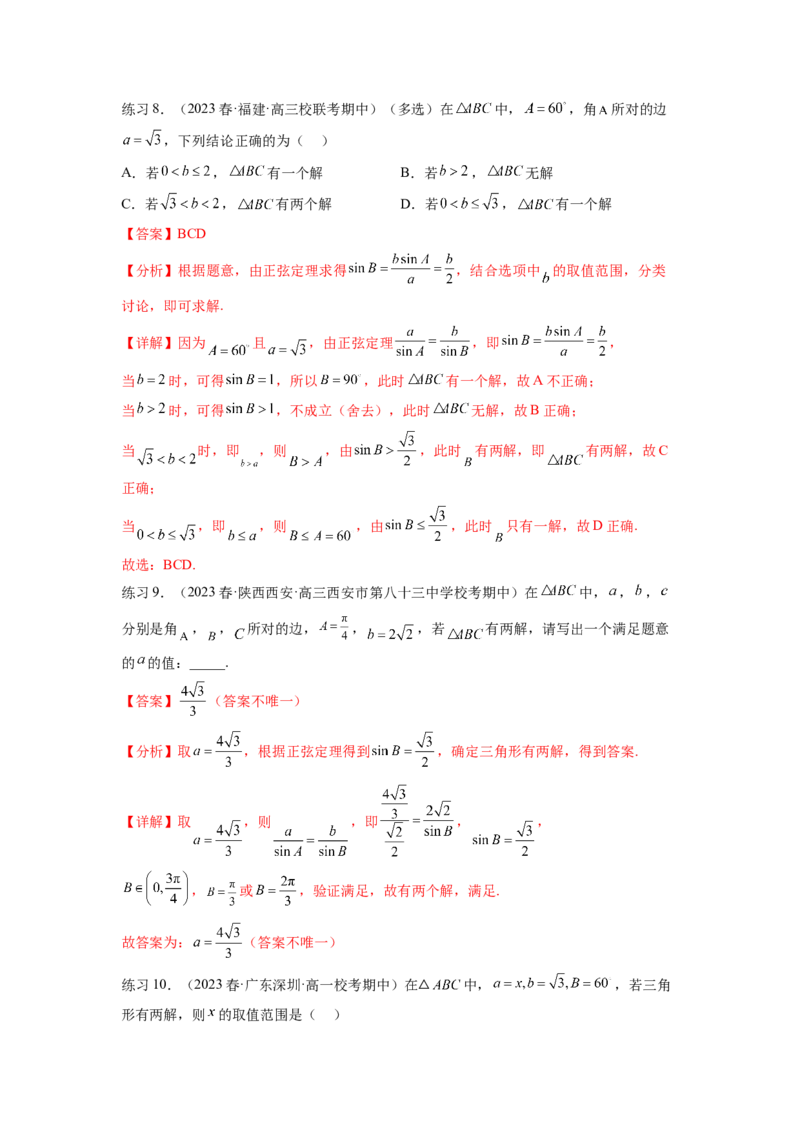 专题6.5正、余弦定理（解析版）_02高考数学_新高考复习资料_2024年新高考资料_一轮复习资料_完备战2024年新高考数学一轮复习题型突破精练（新高考）_专题6.5+正、余弦定理
