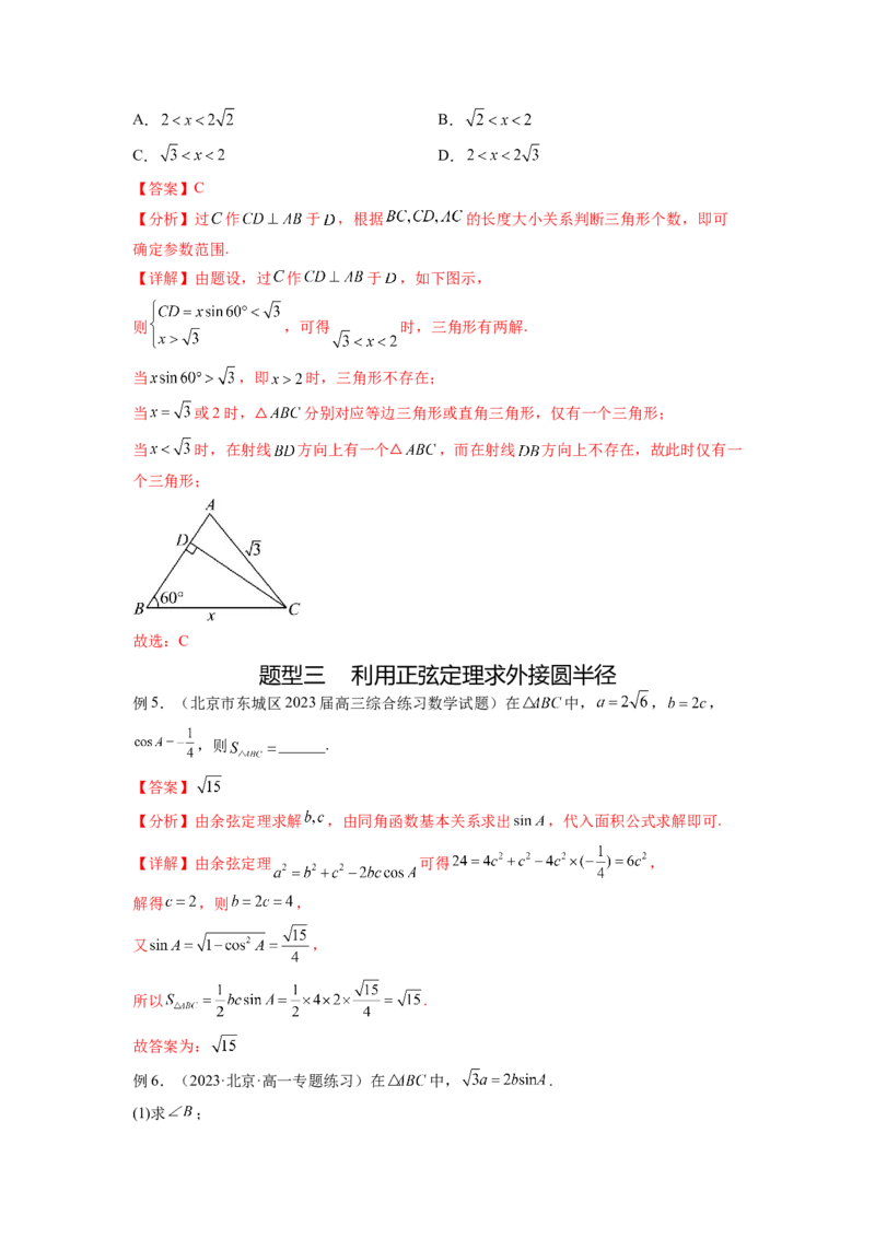 专题6.5正、余弦定理（解析版）_02高考数学_新高考复习资料_2024年新高考资料_一轮复习资料_完备战2024年新高考数学一轮复习题型突破精练（新高考）_专题6.5+正、余弦定理