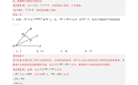 第一章第09讲三角形的证明单元提升卷（解析版）_北师大初中数学_8下-北师大版初中数学_旧版-可参考_05习题试卷_帮课堂2023-2024学年八年级数学下册同步学与练（北师大版）
