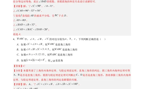 第一章第09讲三角形的证明单元提升卷（解析版）_北师大初中数学_8下-北师大版初中数学_旧版-可参考_05习题试卷_帮课堂2023-2024学年八年级数学下册同步学与练（北师大版）