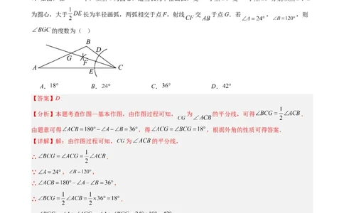 第一章第09讲三角形的证明单元提升卷（解析版）_北师大初中数学_8下-北师大版初中数学_旧版-可参考_05习题试卷_帮课堂2023-2024学年八年级数学下册同步学与练（北师大版）