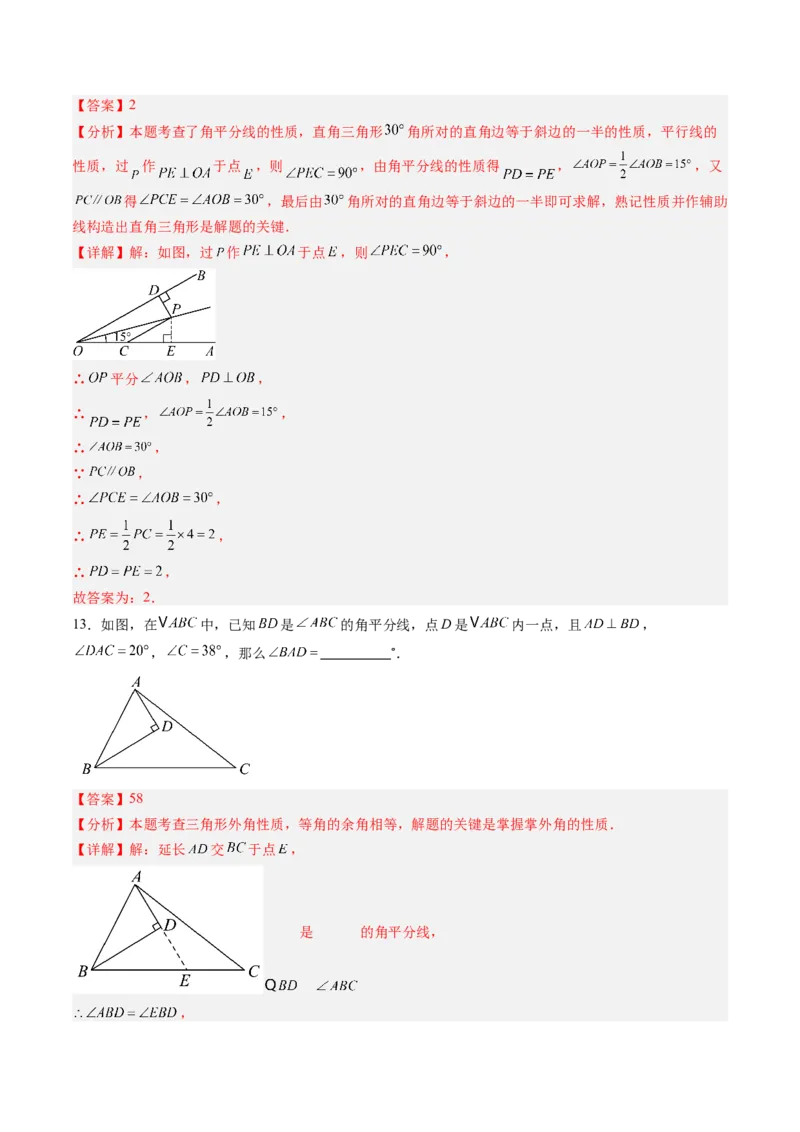 第一章第09讲三角形的证明单元提升卷（解析版）_北师大初中数学_8下-北师大版初中数学_旧版-可参考_05习题试卷_帮课堂2023-2024学年八年级数学下册同步学与练（北师大版）
