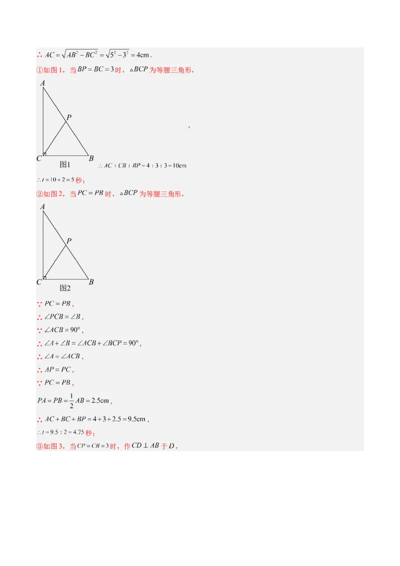 第一章第09讲三角形的证明单元提升卷（解析版）_北师大初中数学_8下-北师大版初中数学_旧版-可参考_05习题试卷_帮课堂2023-2024学年八年级数学下册同步学与练（北师大版）