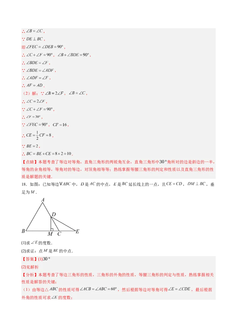 第一章第09讲三角形的证明单元提升卷（解析版）_北师大初中数学_8下-北师大版初中数学_旧版-可参考_05习题试卷_帮课堂2023-2024学年八年级数学下册同步学与练（北师大版）