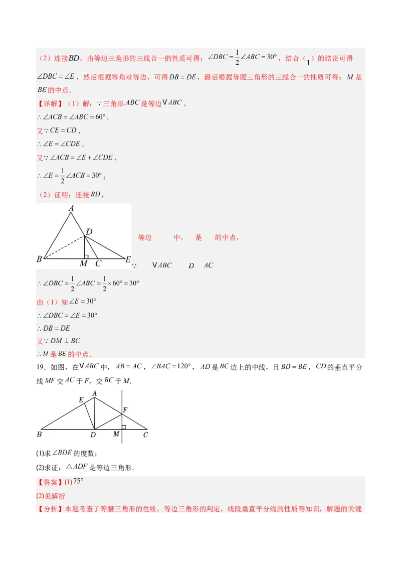 第一章第09讲三角形的证明单元提升卷（解析版）_北师大初中数学_8下-北师大版初中数学_旧版-可参考_05习题试卷_帮课堂2023-2024学年八年级数学下册同步学与练（北师大版）