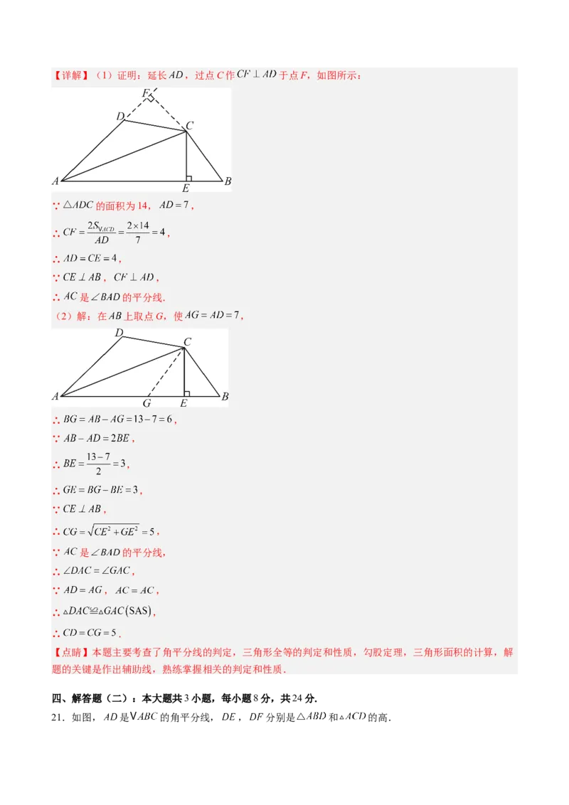 第一章第09讲三角形的证明单元提升卷（解析版）_北师大初中数学_8下-北师大版初中数学_旧版-可参考_05习题试卷_帮课堂2023-2024学年八年级数学下册同步学与练（北师大版）