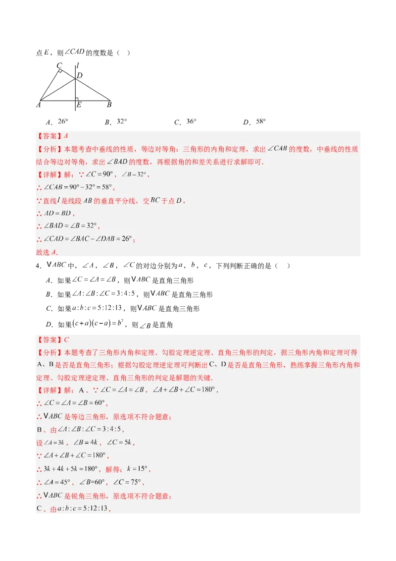 第一章第09讲三角形的证明单元提升卷（解析版）_北师大初中数学_8下-北师大版初中数学_旧版-可参考_05习题试卷_帮课堂2023-2024学年八年级数学下册同步学与练（北师大版）