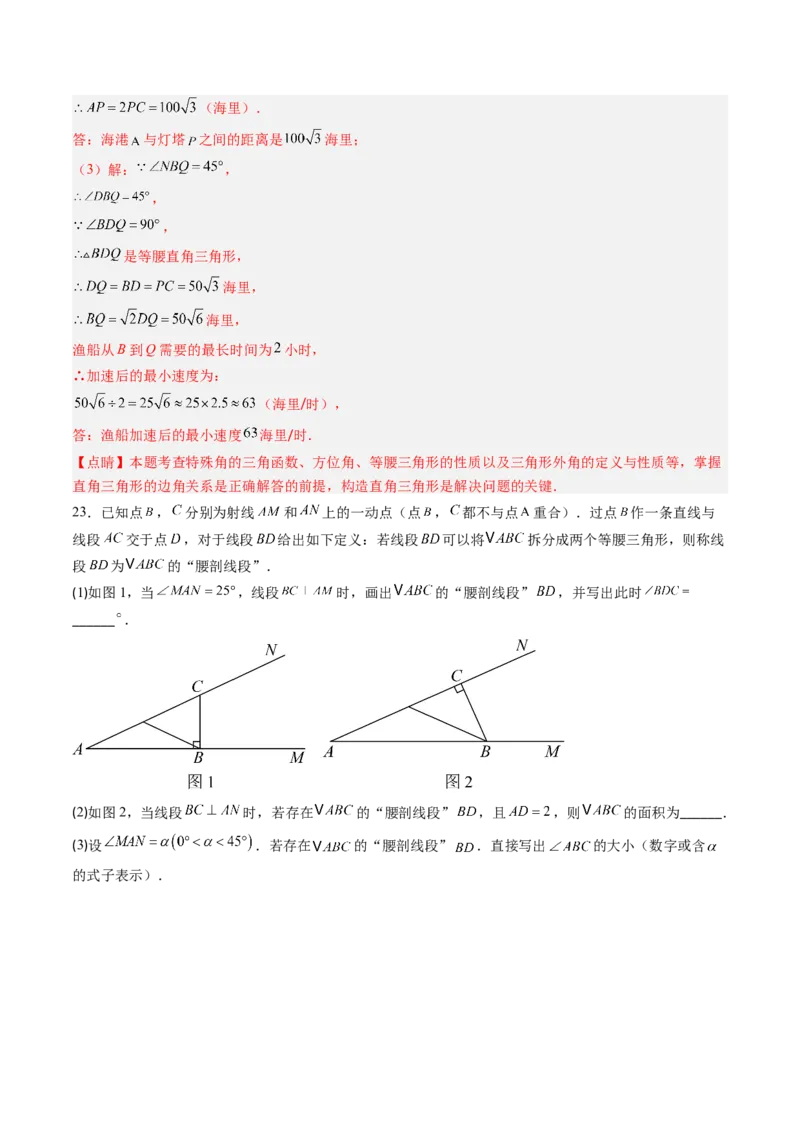 第一章第09讲三角形的证明单元提升卷（解析版）_北师大初中数学_8下-北师大版初中数学_旧版-可参考_05习题试卷_帮课堂2023-2024学年八年级数学下册同步学与练（北师大版）