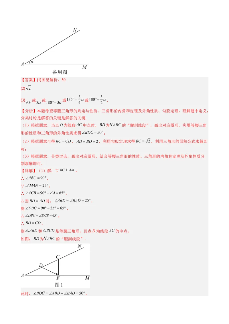 第一章第09讲三角形的证明单元提升卷（解析版）_北师大初中数学_8下-北师大版初中数学_旧版-可参考_05习题试卷_帮课堂2023-2024学年八年级数学下册同步学与练（北师大版）