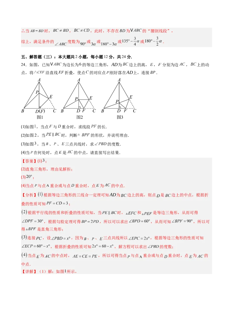 第一章第09讲三角形的证明单元提升卷（解析版）_北师大初中数学_8下-北师大版初中数学_旧版-可参考_05习题试卷_帮课堂2023-2024学年八年级数学下册同步学与练（北师大版）