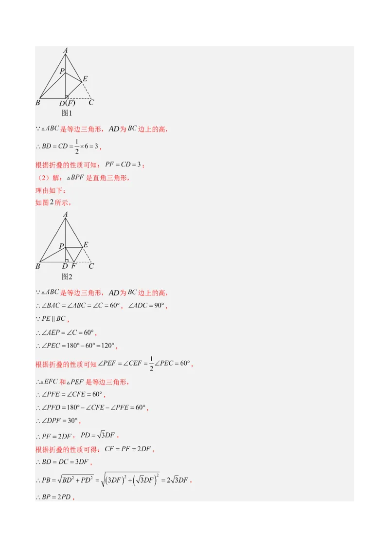 第一章第09讲三角形的证明单元提升卷（解析版）_北师大初中数学_8下-北师大版初中数学_旧版-可参考_05习题试卷_帮课堂2023-2024学年八年级数学下册同步学与练（北师大版）