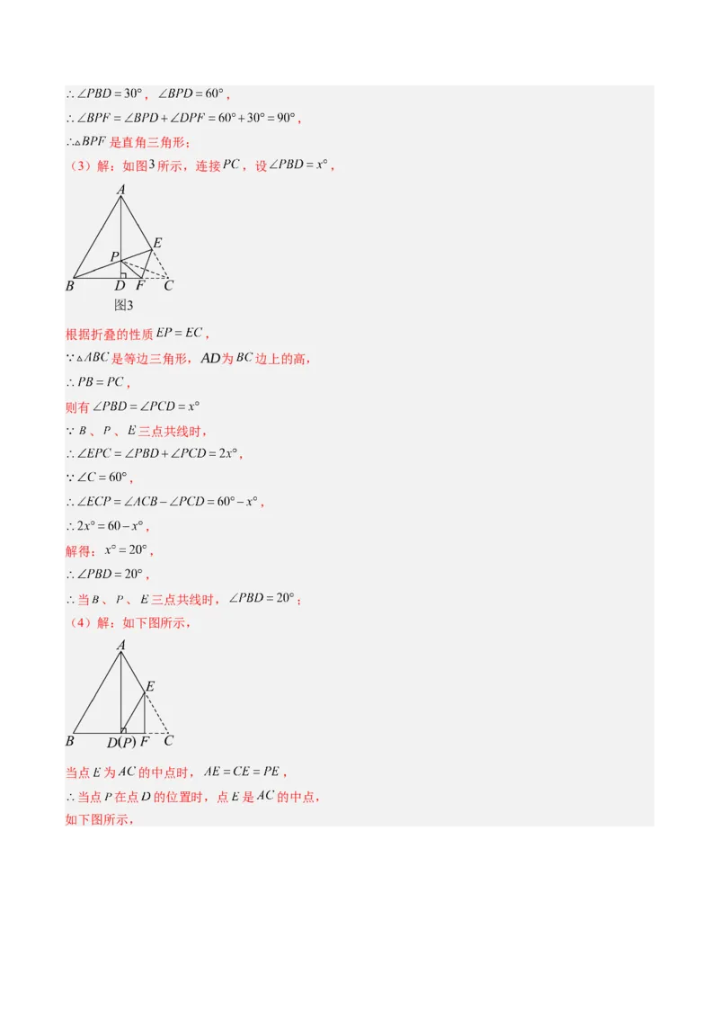 第一章第09讲三角形的证明单元提升卷（解析版）_北师大初中数学_8下-北师大版初中数学_旧版-可参考_05习题试卷_帮课堂2023-2024学年八年级数学下册同步学与练（北师大版）