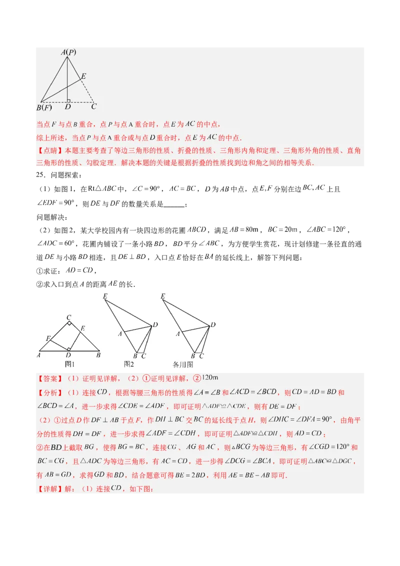 第一章第09讲三角形的证明单元提升卷（解析版）_北师大初中数学_8下-北师大版初中数学_旧版-可参考_05习题试卷_帮课堂2023-2024学年八年级数学下册同步学与练（北师大版）
