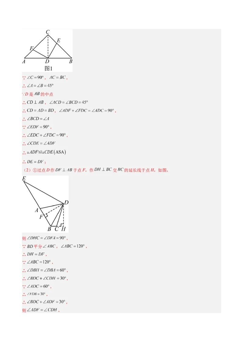 第一章第09讲三角形的证明单元提升卷（解析版）_北师大初中数学_8下-北师大版初中数学_旧版-可参考_05习题试卷_帮课堂2023-2024学年八年级数学下册同步学与练（北师大版）
