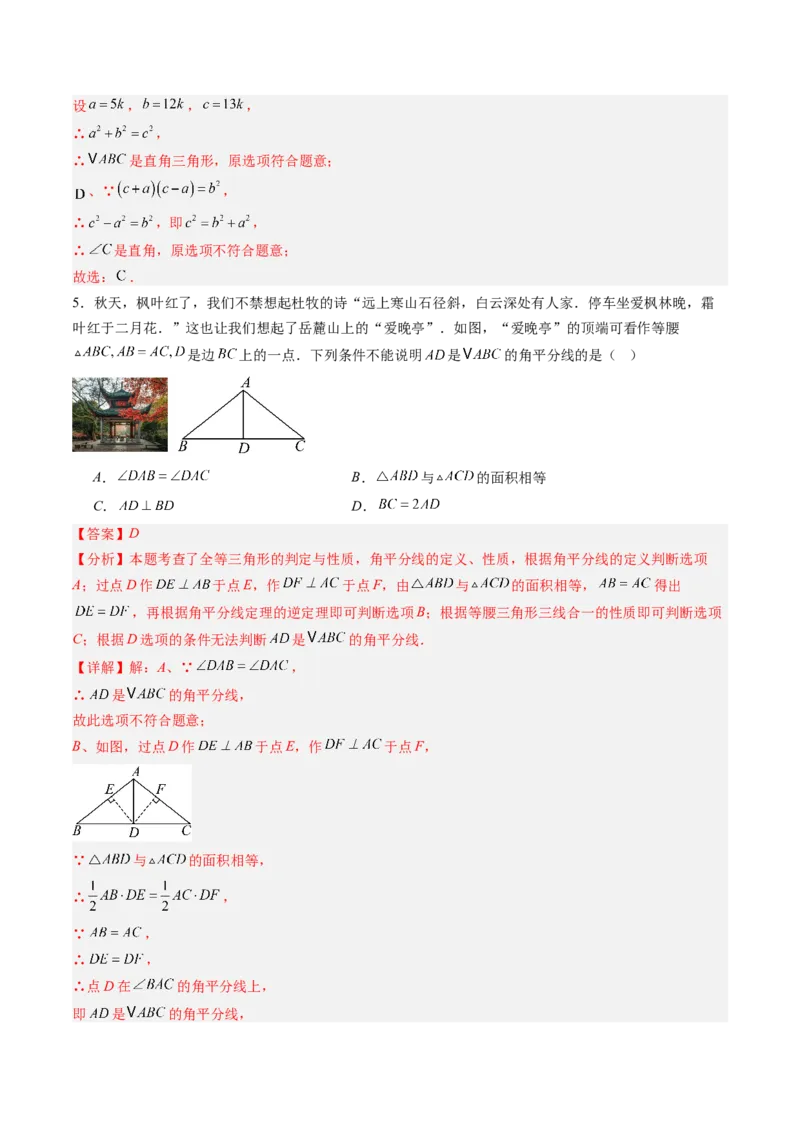 第一章第09讲三角形的证明单元提升卷（解析版）_北师大初中数学_8下-北师大版初中数学_旧版-可参考_05习题试卷_帮课堂2023-2024学年八年级数学下册同步学与练（北师大版）