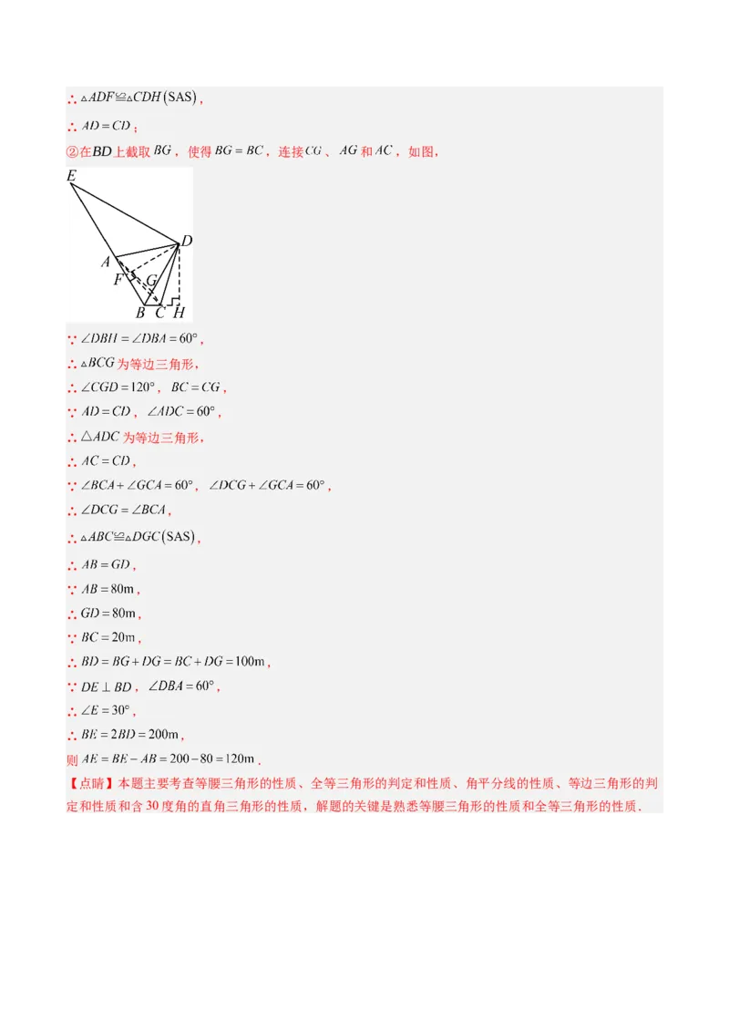 第一章第09讲三角形的证明单元提升卷（解析版）_北师大初中数学_8下-北师大版初中数学_旧版-可参考_05习题试卷_帮课堂2023-2024学年八年级数学下册同步学与练（北师大版）