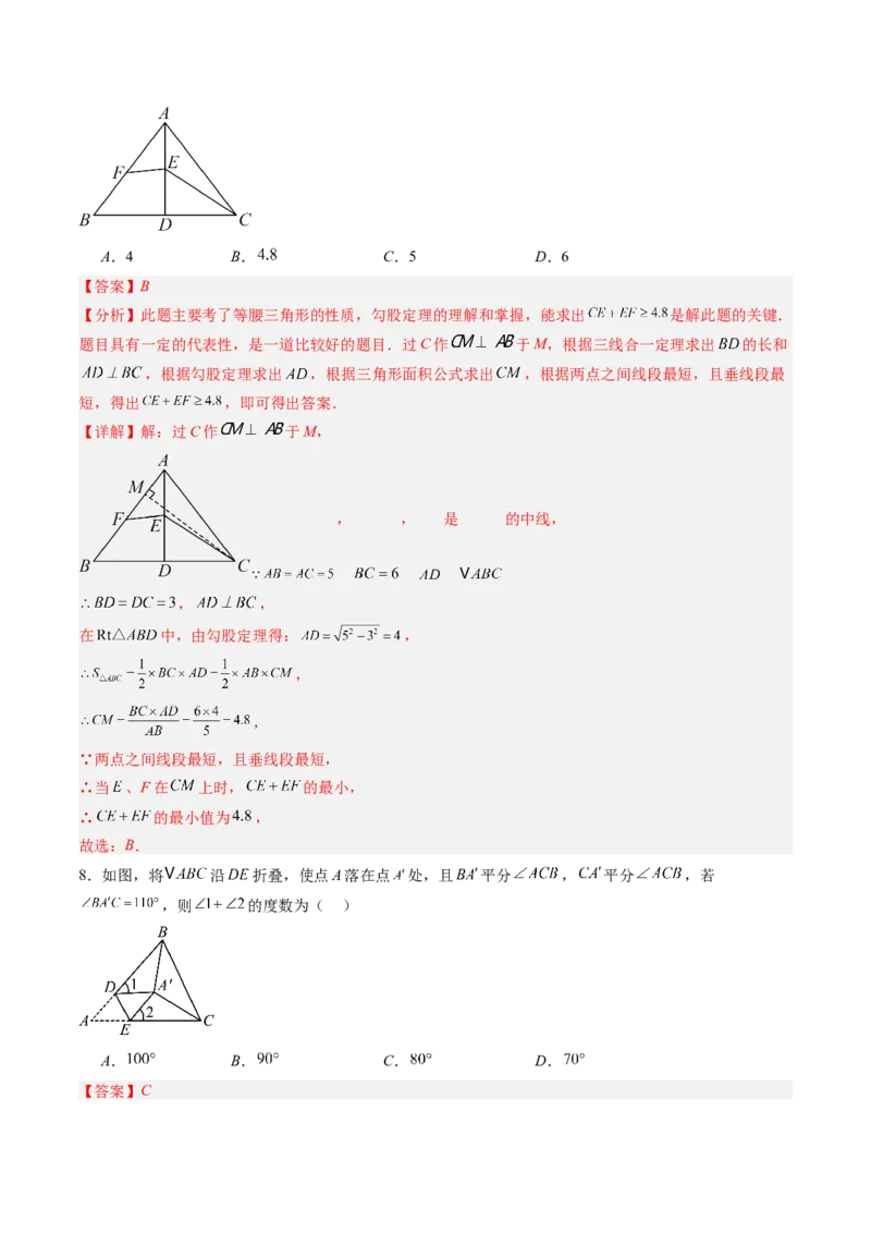 第一章第09讲三角形的证明单元提升卷（解析版）_北师大初中数学_8下-北师大版初中数学_旧版-可参考_05习题试卷_帮课堂2023-2024学年八年级数学下册同步学与练（北师大版）