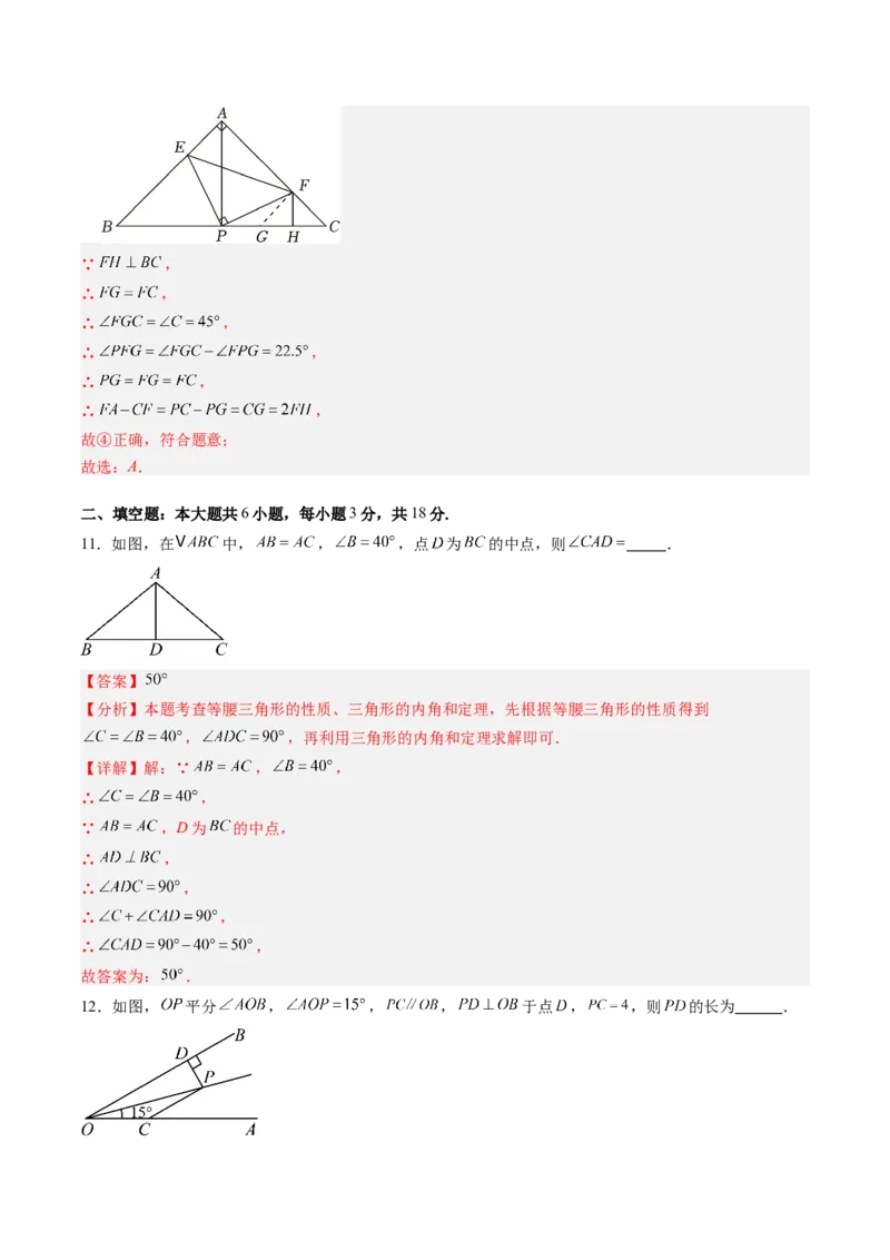 第一章第09讲三角形的证明单元提升卷（解析版）_北师大初中数学_8下-北师大版初中数学_旧版-可参考_05习题试卷_帮课堂2023-2024学年八年级数学下册同步学与练（北师大版）