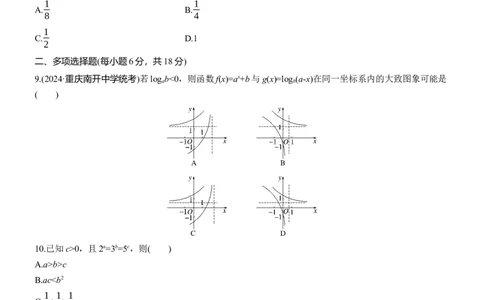 专题一　微专题2　基本初等函数、函数与方程_02高考数学_2025年新高考资料_二轮复习_2025年高考数学大二轮_2025数学二轮专题复习学生用书Word版文档_专题强化练