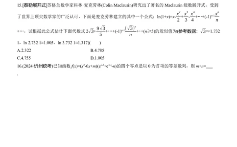 专题一　微专题2　基本初等函数、函数与方程_02高考数学_2025年新高考资料_二轮复习_2025年高考数学大二轮_2025数学二轮专题复习学生用书Word版文档_专题强化练