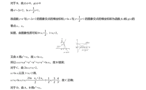 专题一　微专题2　基本初等函数、函数与方程_02高考数学_2025年新高考资料_二轮复习_2025年高考数学大二轮_2025数学二轮专题复习学生用书Word版文档_专题强化练