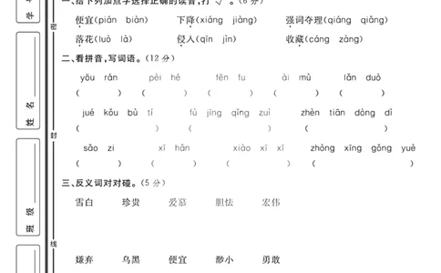 2024（部编版）五年级语文期中押题试卷_小学1-6年级常用的上册资源汇总_五年级上册资料(1)