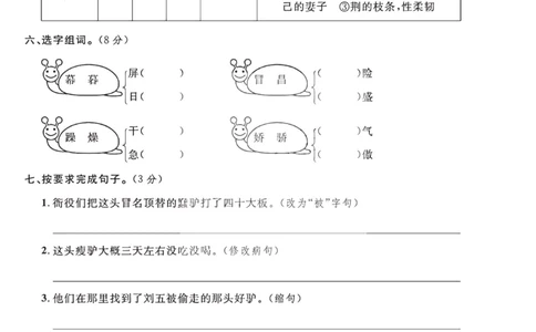 2024（部编版）五年级语文期中押题试卷_小学1-6年级常用的上册资源汇总_五年级上册资料(1)