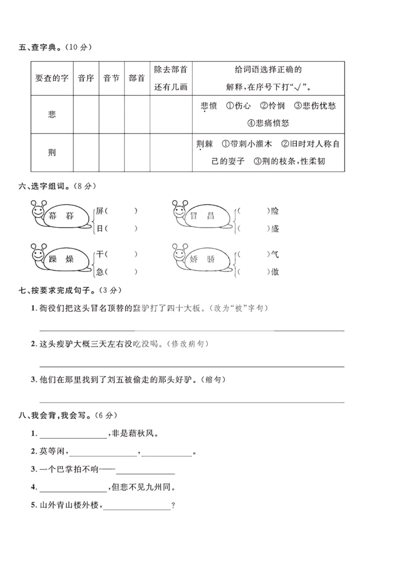 2024（部编版）五年级语文期中押题试卷_小学1-6年级常用的上册资源汇总_五年级上册资料(1)