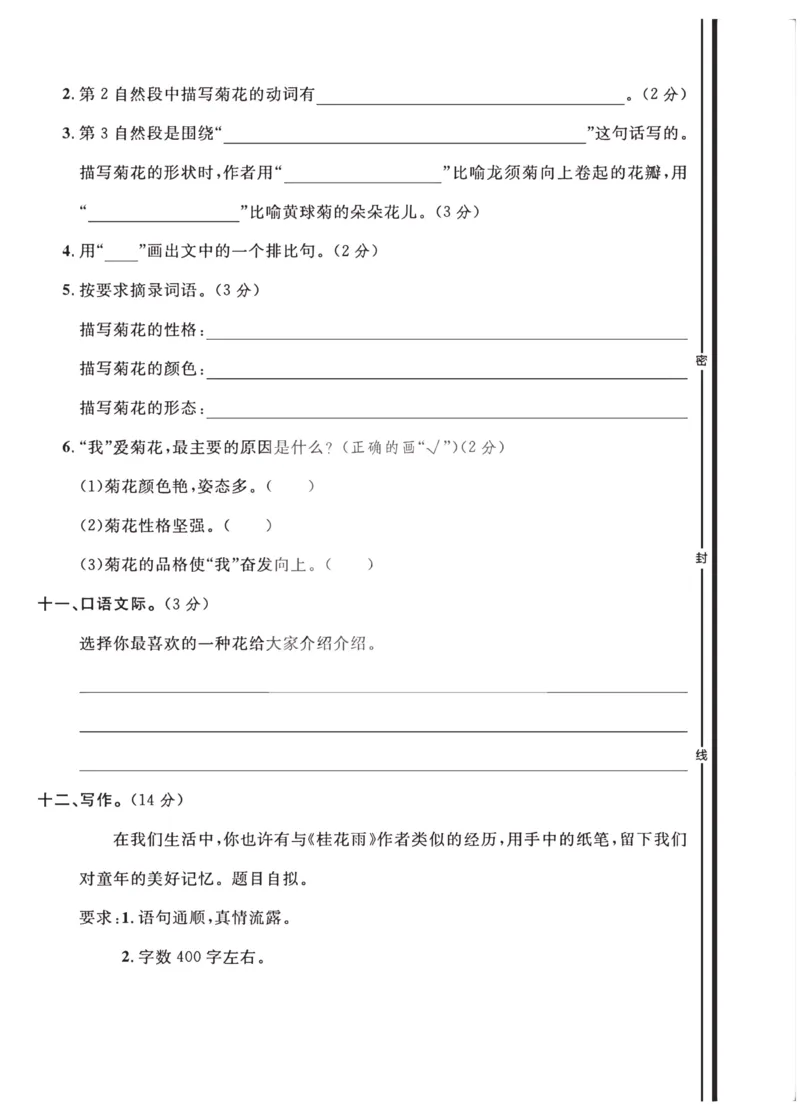2024（部编版）五年级语文期中押题试卷_小学1-6年级常用的上册资源汇总_五年级上册资料(1)