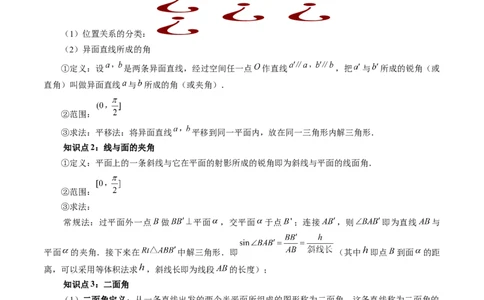 专题8.8几何法求线面角、二面角及距离(解析版)_02高考数学_新高考复习资料_2024年新高考资料_一轮复习资料_答案解析版