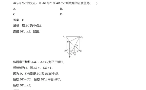 专题8.8几何法求线面角、二面角及距离(解析版)_02高考数学_新高考复习资料_2024年新高考资料_一轮复习资料_答案解析版