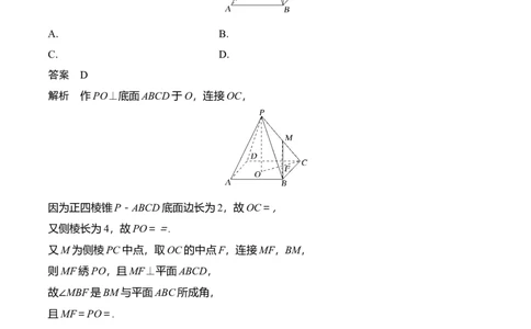 专题8.8几何法求线面角、二面角及距离(解析版)_02高考数学_新高考复习资料_2024年新高考资料_一轮复习资料_答案解析版