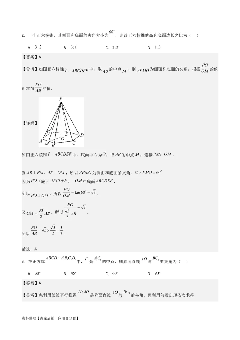 专题8.8几何法求线面角、二面角及距离(解析版)_02高考数学_新高考复习资料_2024年新高考资料_一轮复习资料_答案解析版