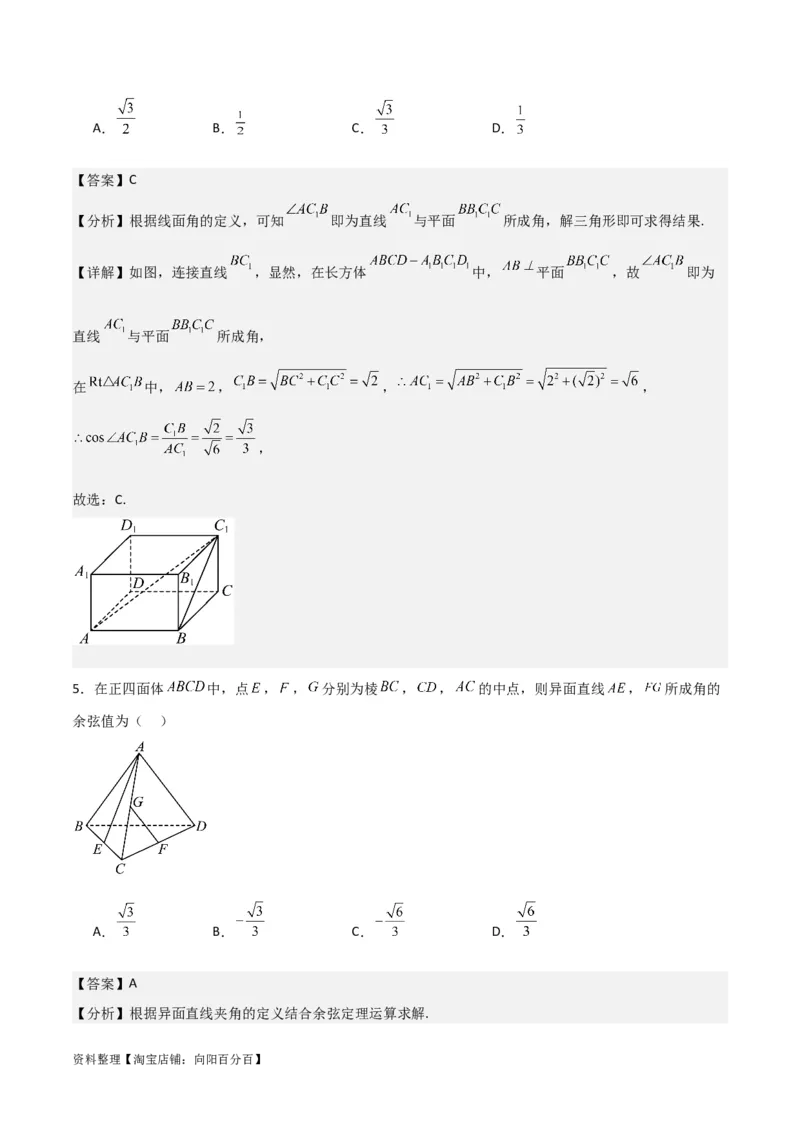 专题8.8几何法求线面角、二面角及距离(解析版)_02高考数学_新高考复习资料_2024年新高考资料_一轮复习资料_答案解析版