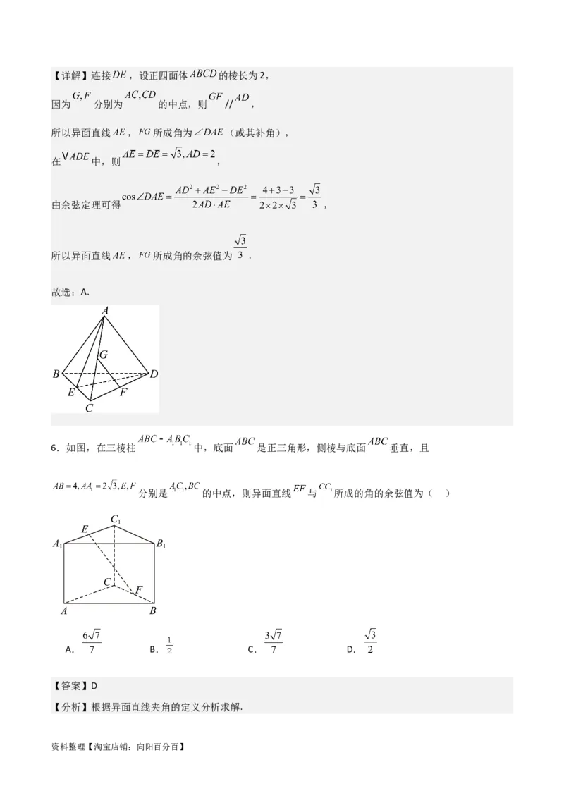 专题8.8几何法求线面角、二面角及距离(解析版)_02高考数学_新高考复习资料_2024年新高考资料_一轮复习资料_答案解析版