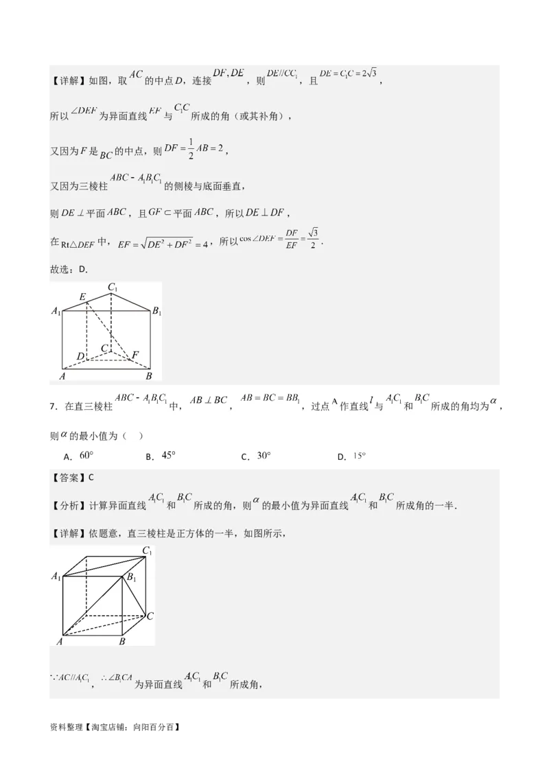专题8.8几何法求线面角、二面角及距离(解析版)_02高考数学_新高考复习资料_2024年新高考资料_一轮复习资料_答案解析版