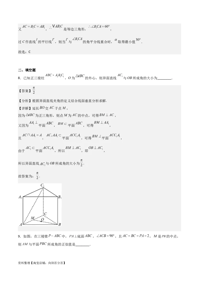 专题8.8几何法求线面角、二面角及距离(解析版)_02高考数学_新高考复习资料_2024年新高考资料_一轮复习资料_答案解析版