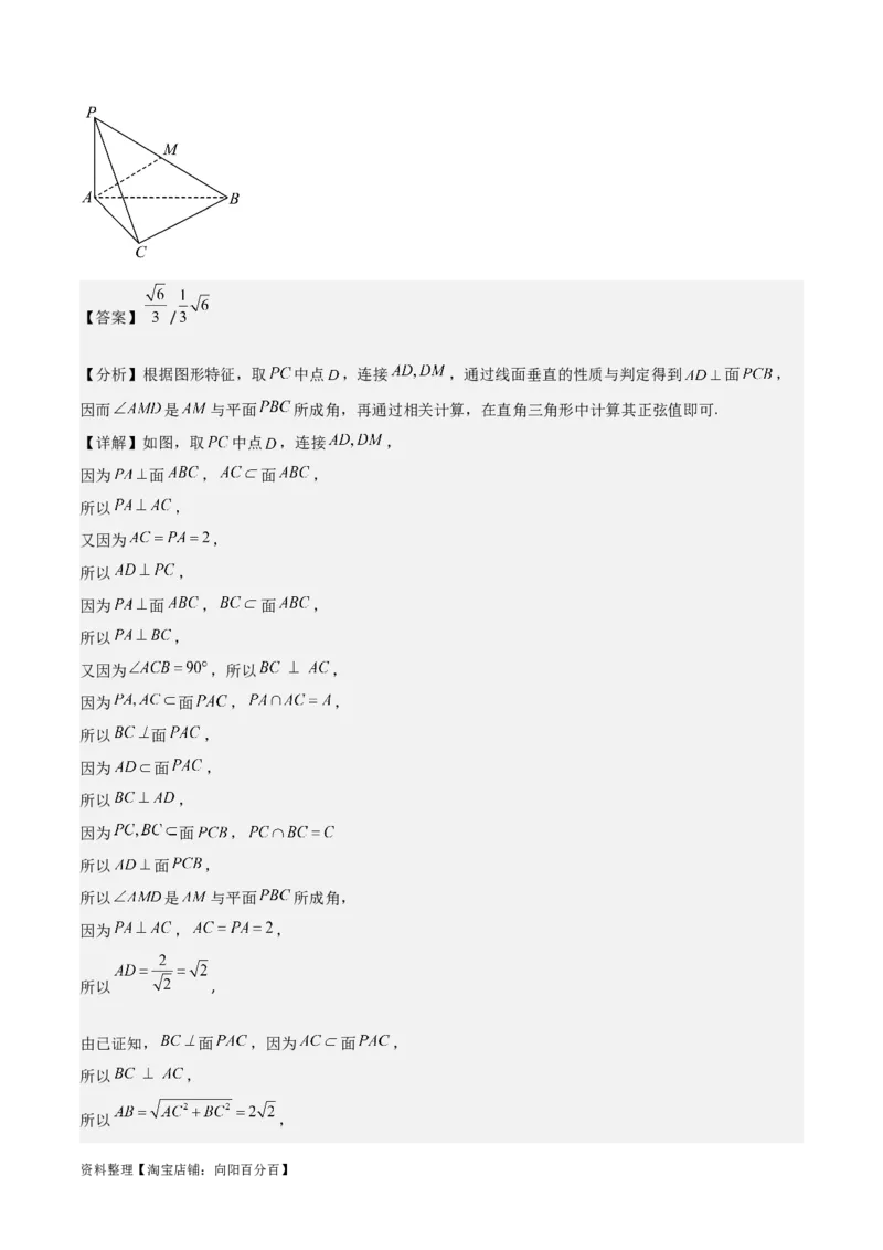 专题8.8几何法求线面角、二面角及距离(解析版)_02高考数学_新高考复习资料_2024年新高考资料_一轮复习资料_答案解析版