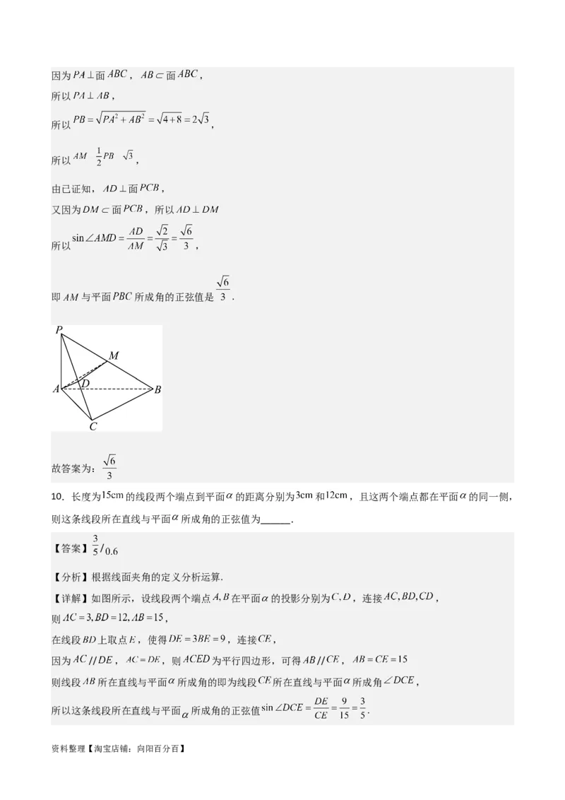 专题8.8几何法求线面角、二面角及距离(解析版)_02高考数学_新高考复习资料_2024年新高考资料_一轮复习资料_答案解析版