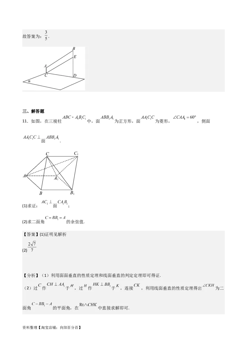 专题8.8几何法求线面角、二面角及距离(解析版)_02高考数学_新高考复习资料_2024年新高考资料_一轮复习资料_答案解析版