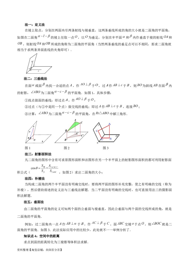专题8.8几何法求线面角、二面角及距离(解析版)_02高考数学_新高考复习资料_2024年新高考资料_一轮复习资料_答案解析版